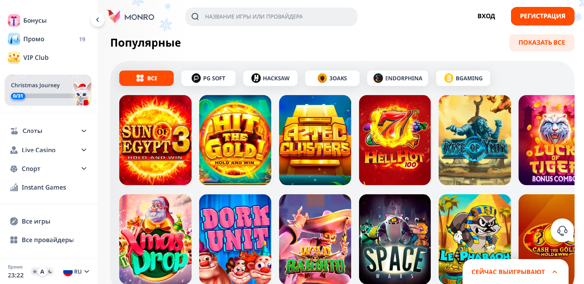 Монро казино